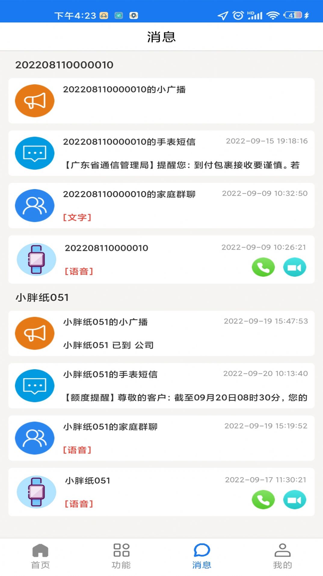 微卫士儿童手表app官方下载 v1.0.6