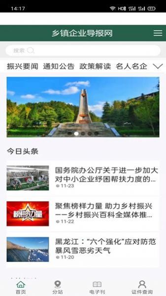 乡镇企业导报网app官方下载图片1