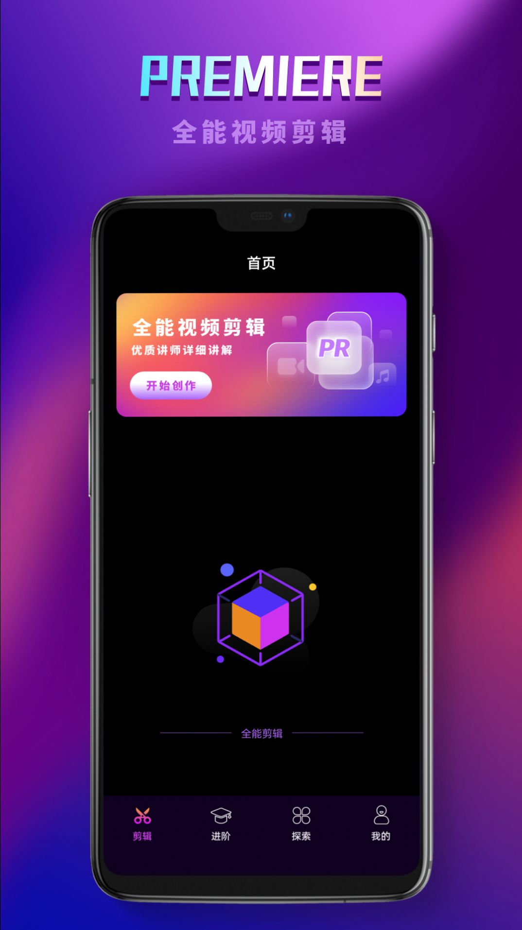 PR教程访时光版app手机下载 v1.0.0