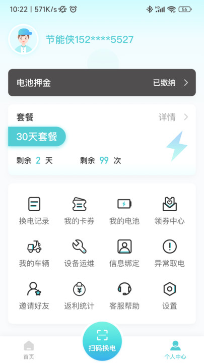 祺域树换电官方下载 v1.0.0