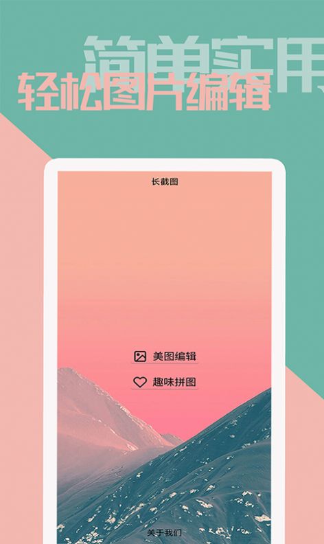 美意拼长图app手机版下载 v1.1