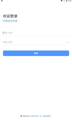 百映信息系统app官方版下载 v1.5.21