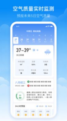 实时当地天气预报app官方下载 v1.0.00