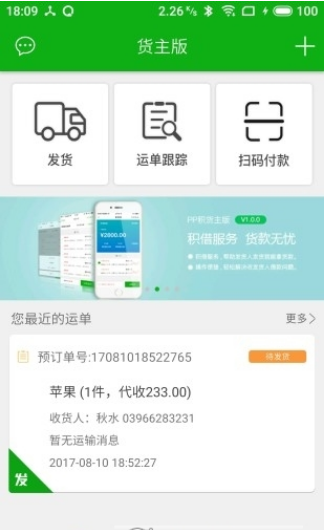 积坔云物流系统app官方平台下载 v2.5.2