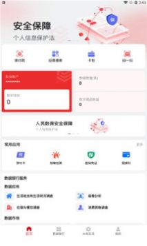 人民数保平台app官方下载安装 v1.0.8