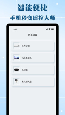 万能遥控器欢橙手机版app下载 v1.0.0