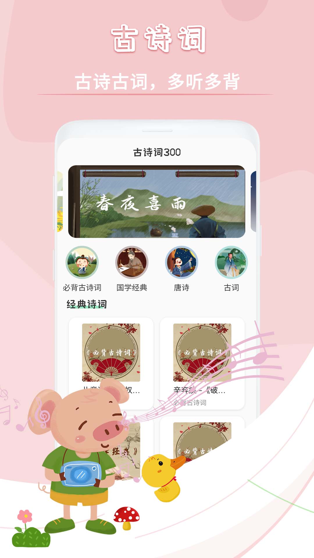 儿童故事儿歌app官方下载 v1.0