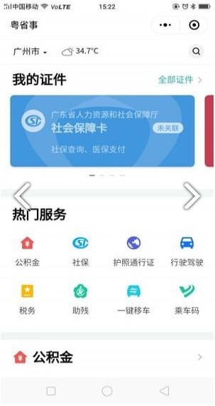 粤省事app官方安装版 v1.5.1