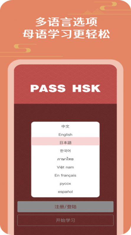 PASS HSK汉语学习软件下载 v0.0.19