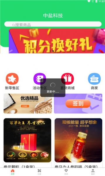 中盐科技app官方版下载 v1.0.3