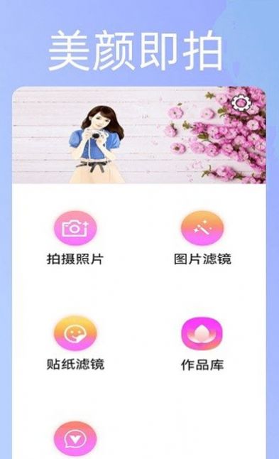 美颜趣拍神器app软件下载 v1.0.17