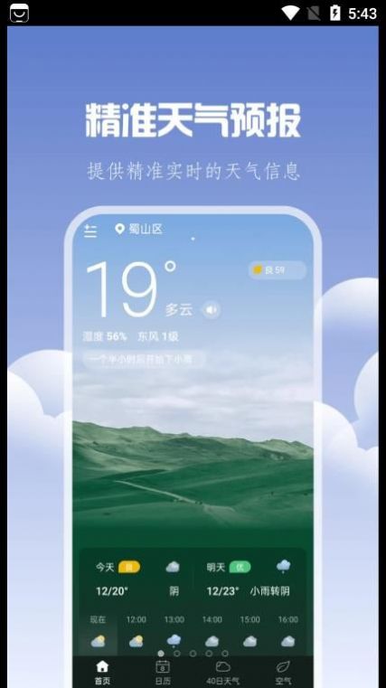 晴时天气app手机版下载 v1.0