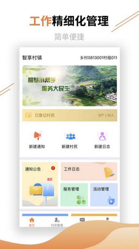 村镇建设管理平台最新版本官方app下载 v1.2.0