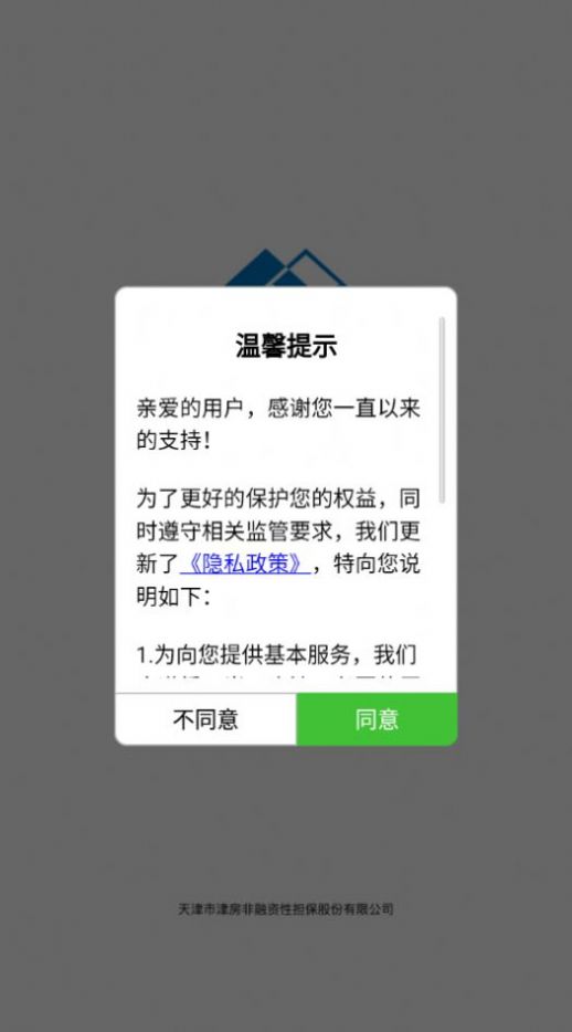 津房担保app下载安卓版图片1