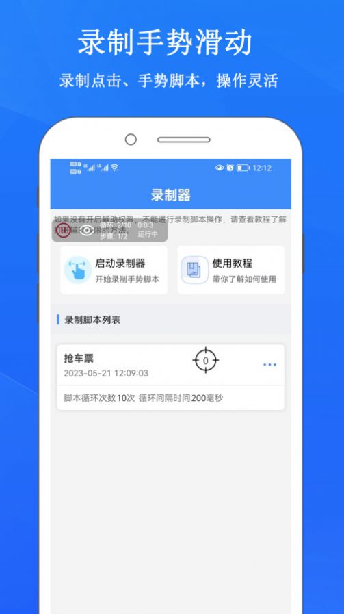 畅玩连点录屏器app安卓版下载 v1.0