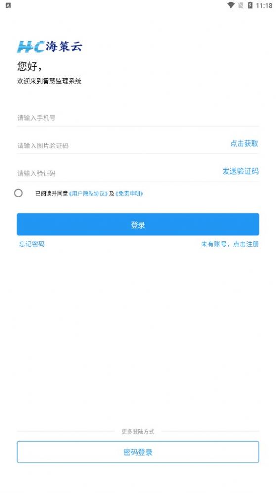 海策云项目管理app手机版下载 v1.0.0