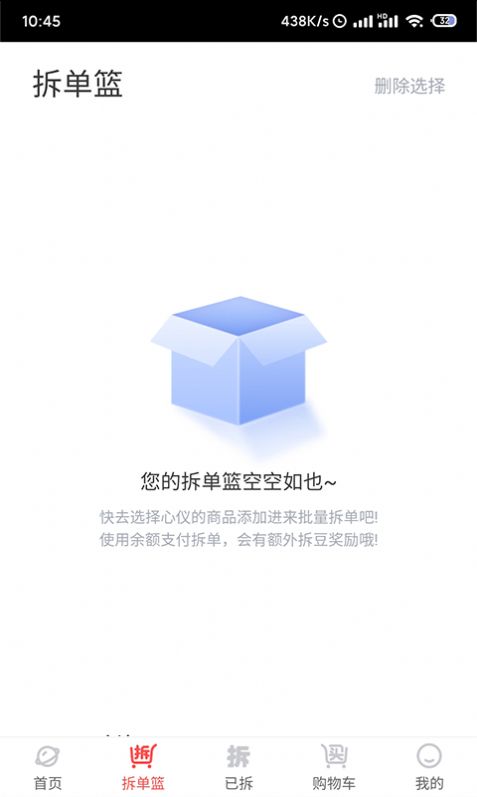 拆哆哆app下载官方安卓版 v1.1.0