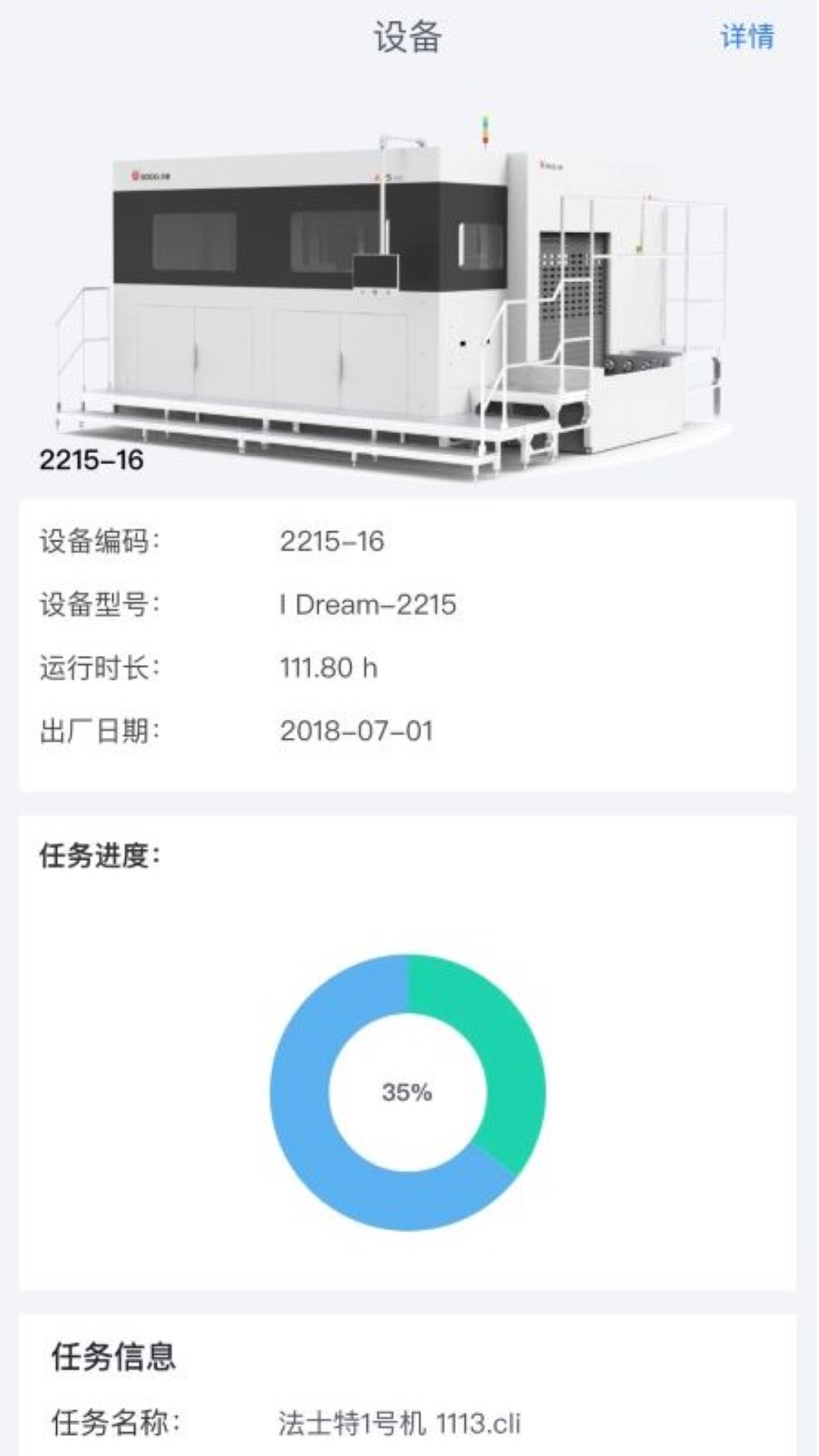 远程运维iof办公软件app官方下载 v1.1.9