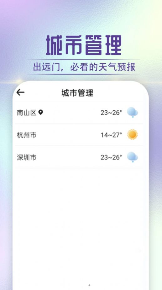 贝贝天气软件官方下载 v1.0.0