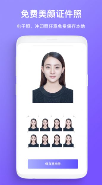 免费证件照拍照app手机版下载 v1.1.4