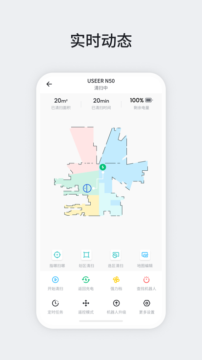 USEER扫地机器人软件下载 v1.0.0