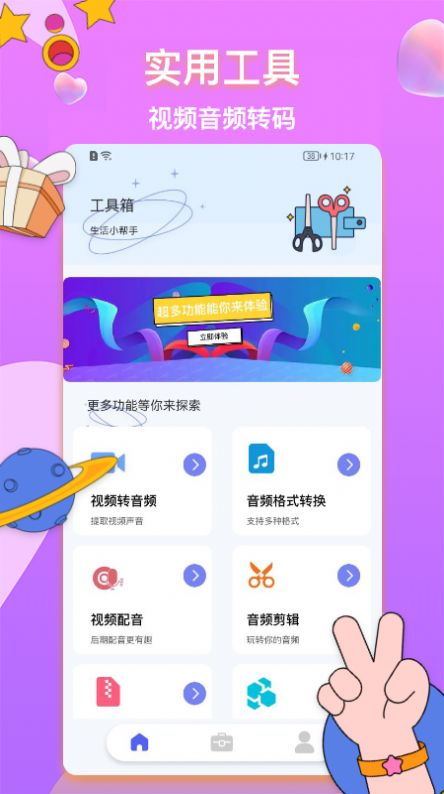 全能格式转换器app官方下载 v1.1