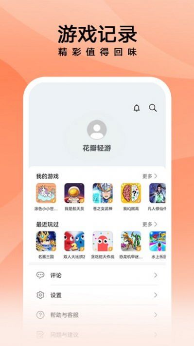 花瓣轻游小游戏乐园软件ios苹果版下载（Petal Lite Games） v2.5.1.300