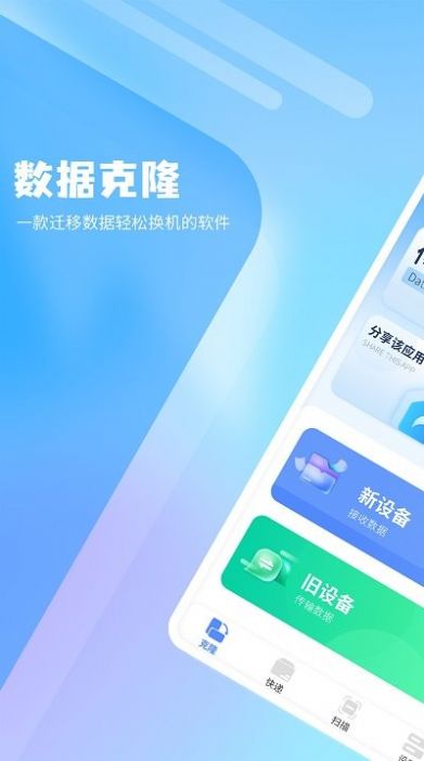 克隆文件同步app手机版下载图片1