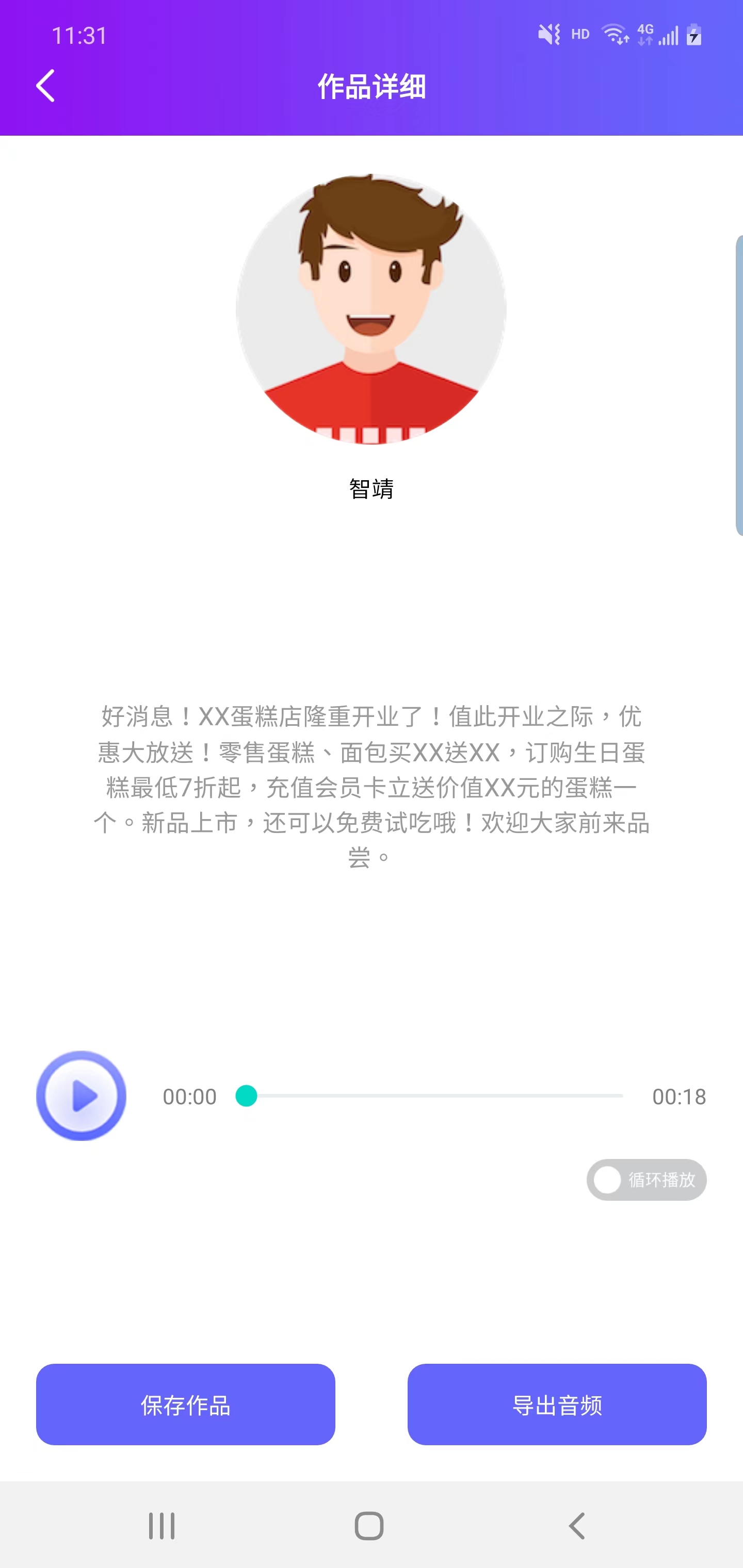 晟达配音软件免费下载 v1.1