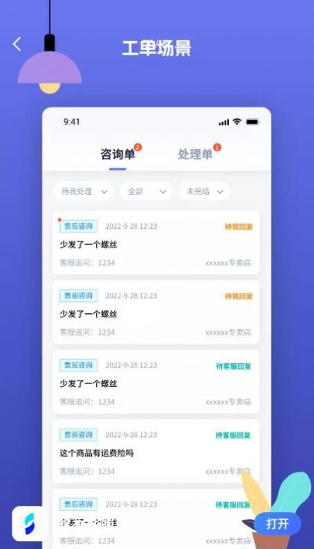 水手客服移动办公app官方下载 v1.0.0