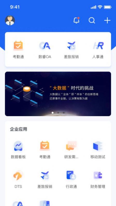 晓数OA办公app官方下载 v1.0.0