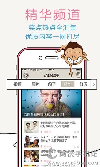 内涵段子官网最新版下载 v6.9.2