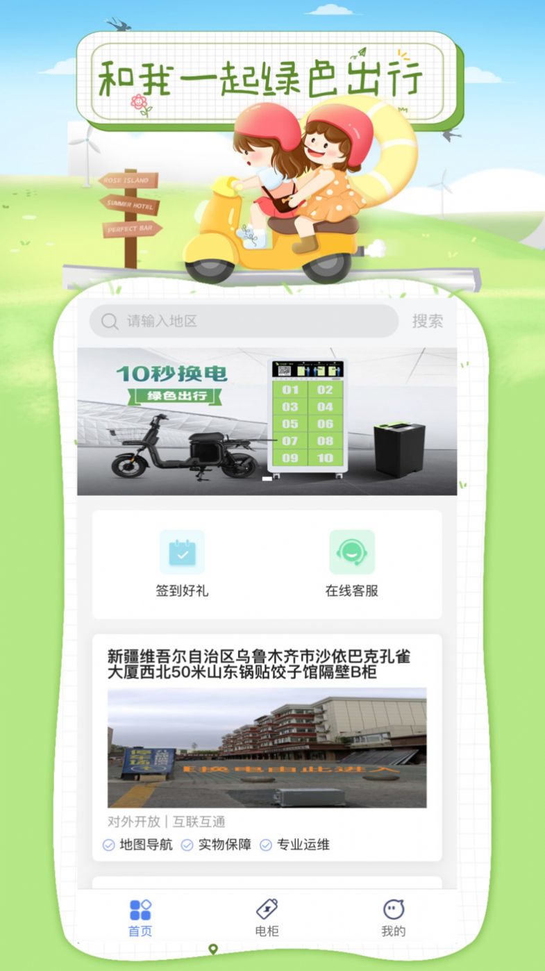 浩然行换电app手机版下载图片1