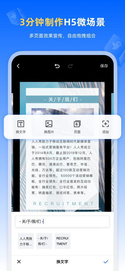 人人秀小程序制作app官方版下载 v1.1.8