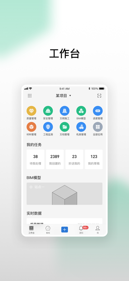 同筑云app软件下载 V3.5.1