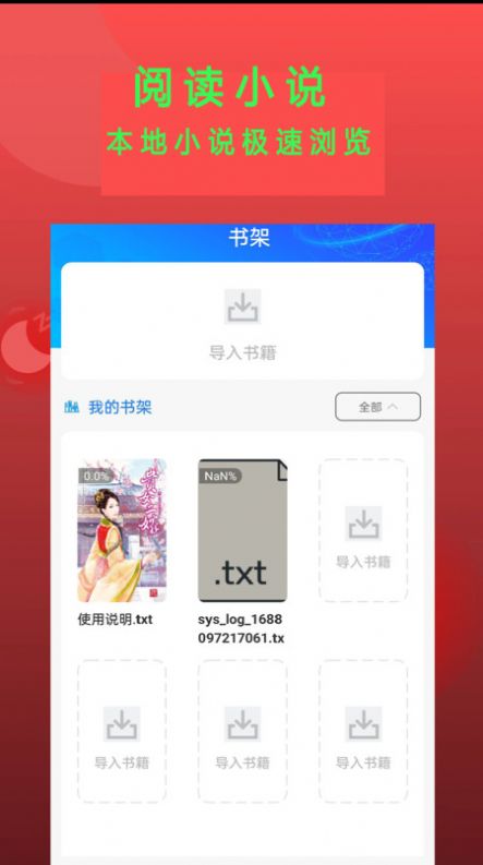 万能小说阅读免费版软件下载安装 v1.0.1