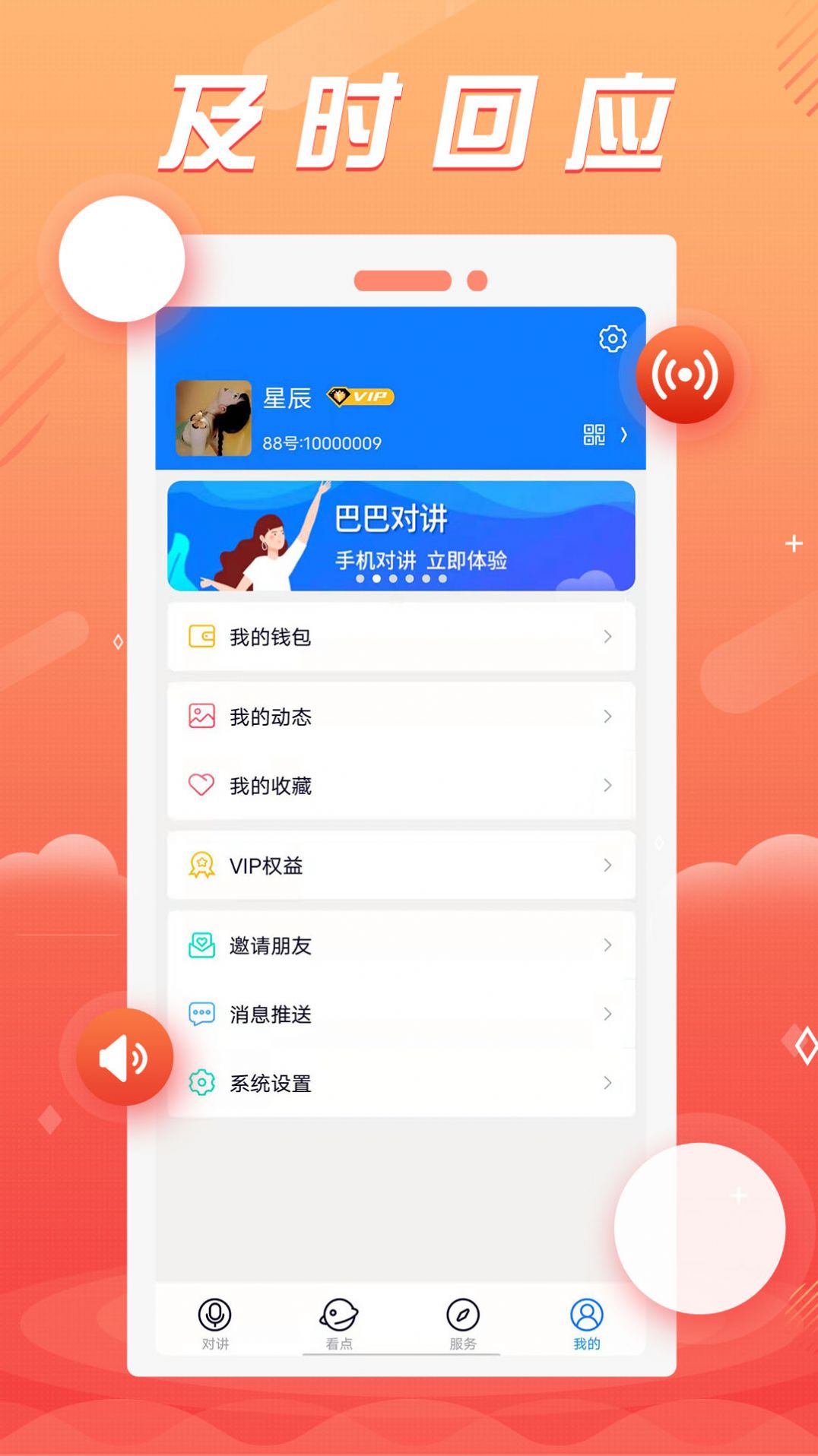 88对讲app语音对讲官方版 v1.0