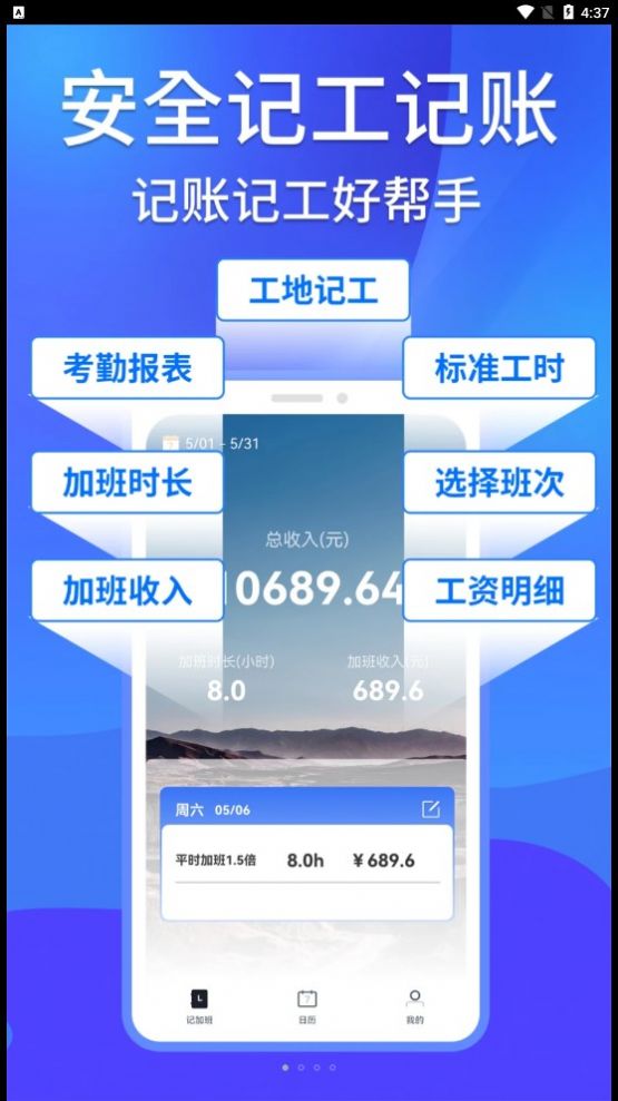 工地记工助手app免费下载 v1.0.0