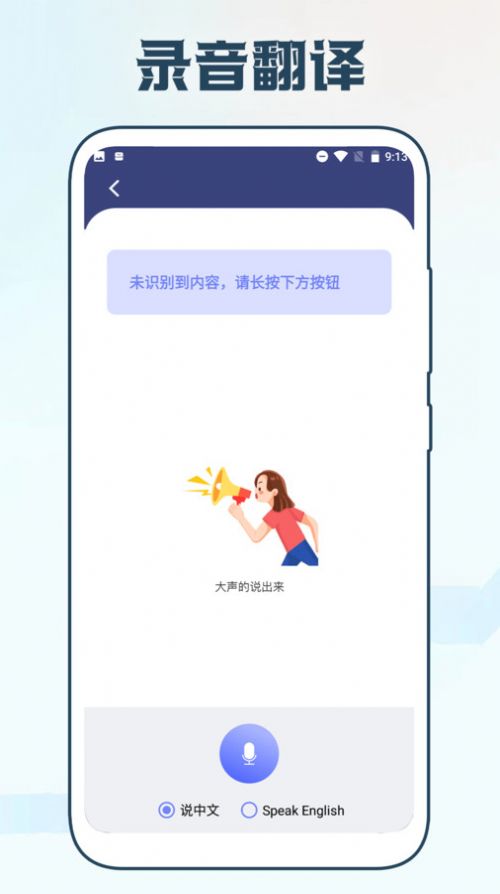 手机智能翻译官免费版app下载 v1.7