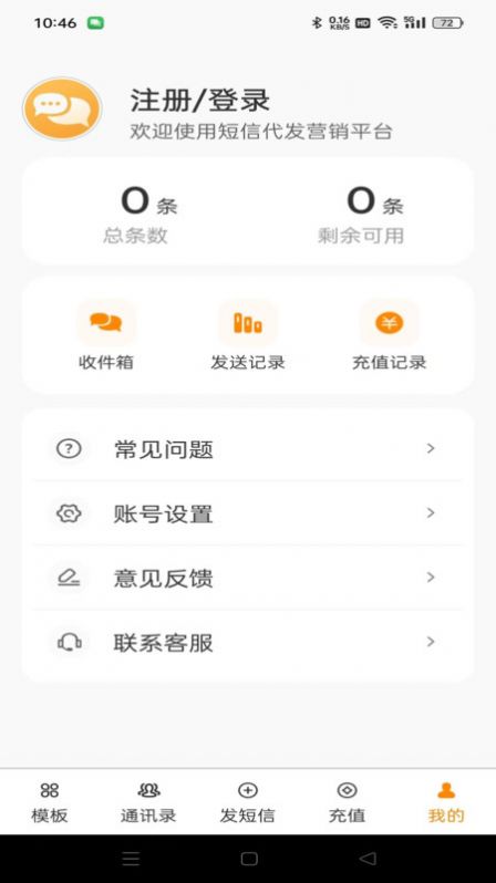 多号短信代发软件免费下载 v1.0.0