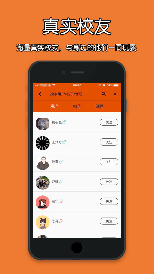 校呦社交app下载手机版 v2.5.4