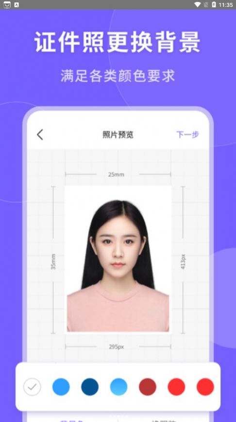 一键生成美颜证件照app手机版图片1