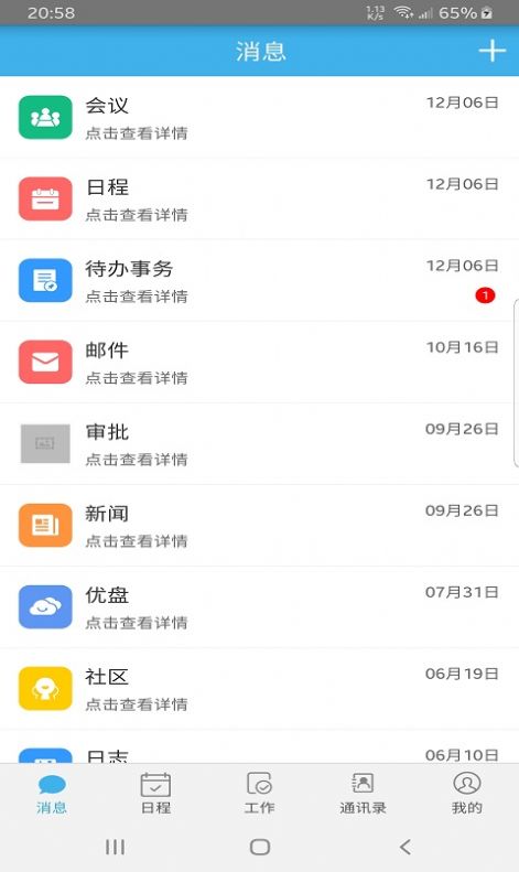 旭日OA办公工具app官方下载 v1.0.1