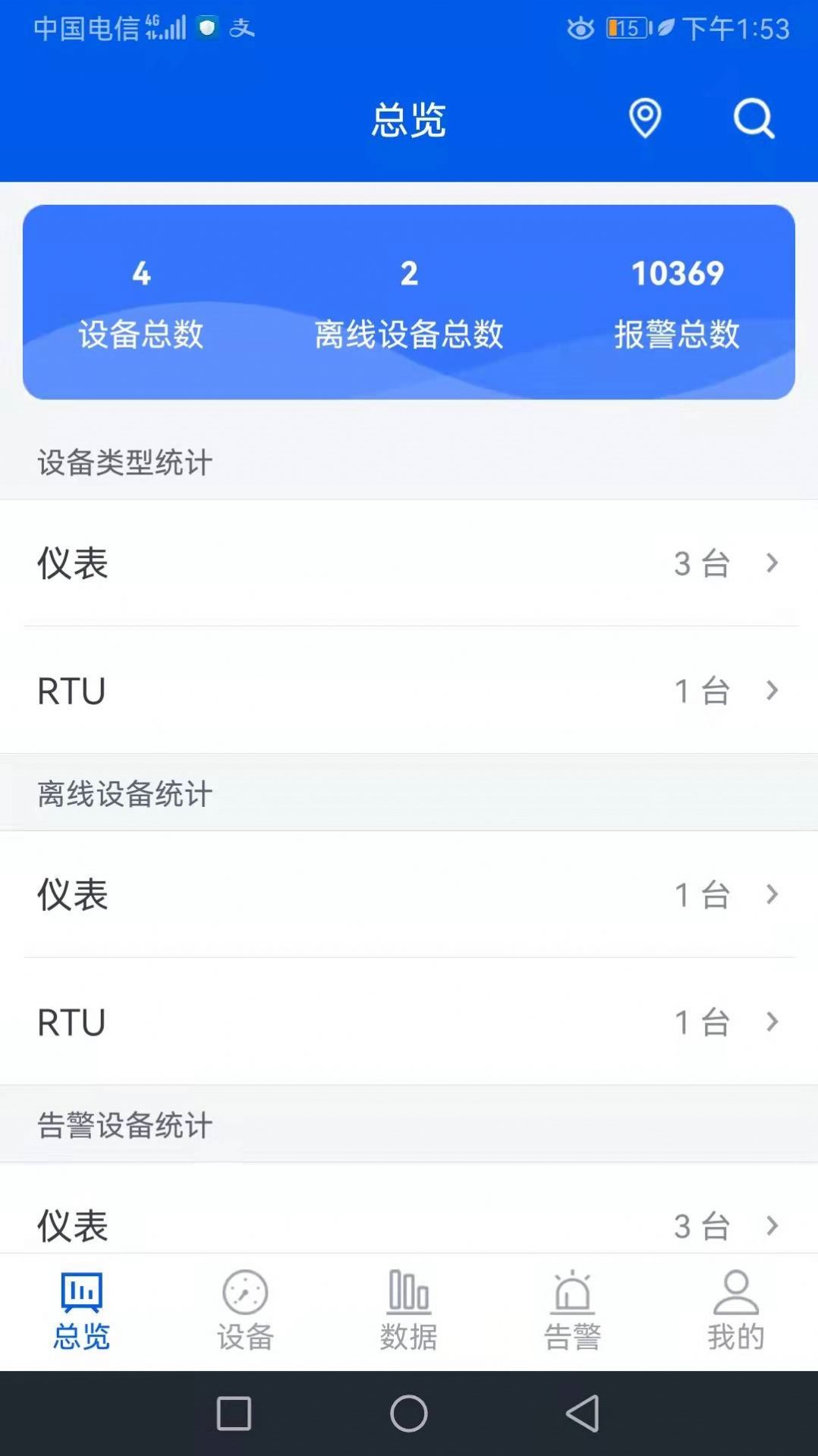 睿云物联app办公最新版 v0.0.8