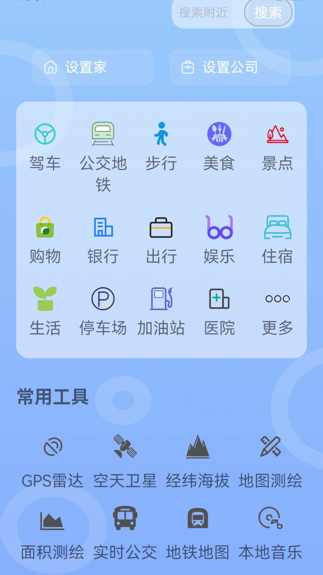 5G手机地图导航app手机版下载 v1.0.0