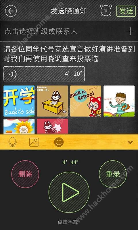 晓黑板app下载安卓app最新版 v5.11.32.20