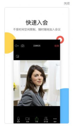 wemeeting会议官方安卓版免费 v2.1.4