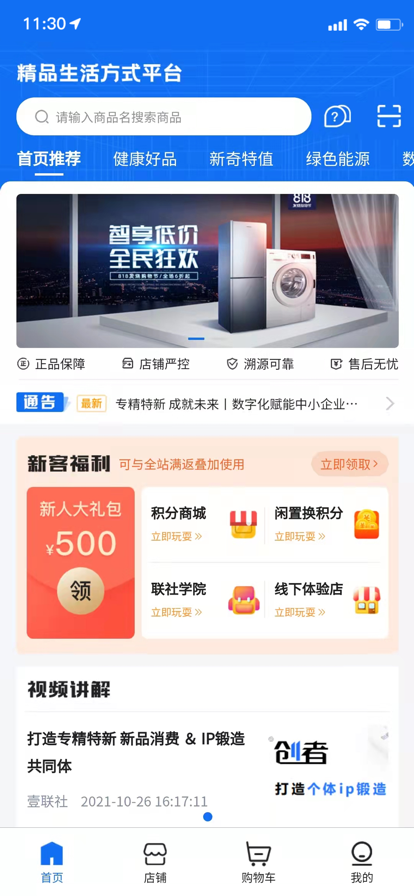 壹联社购物app手机版下载安装 v1.0.2