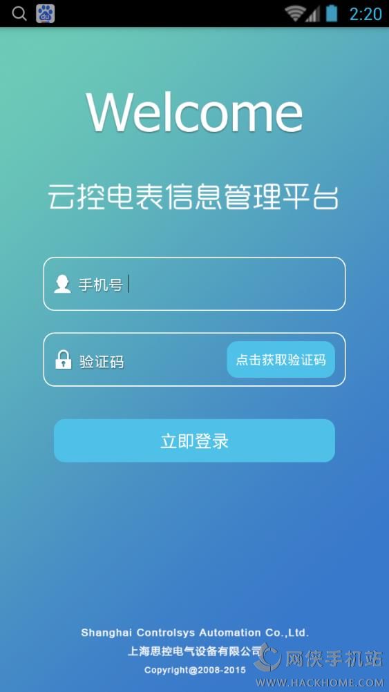 云控电表app下载手机版 v2.7.0