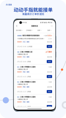 觅活工匠APP手机版下载 v5.0.0